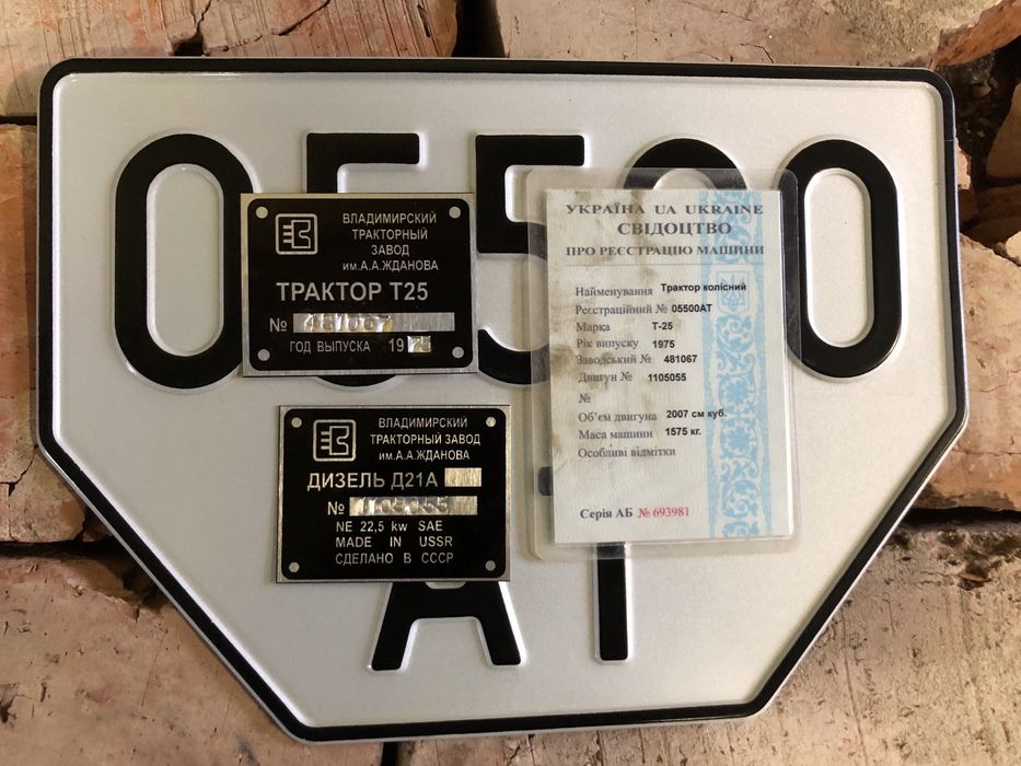 Т-25 документи на трактор т-25