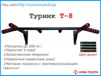 Турнік Т-8 Настінний 4 хвата. Від виробника!