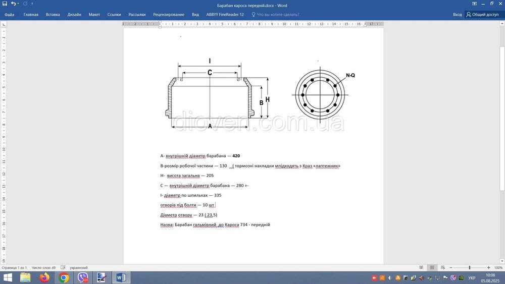 Тормозні барабани. Запчастини Karossa,Ikarus