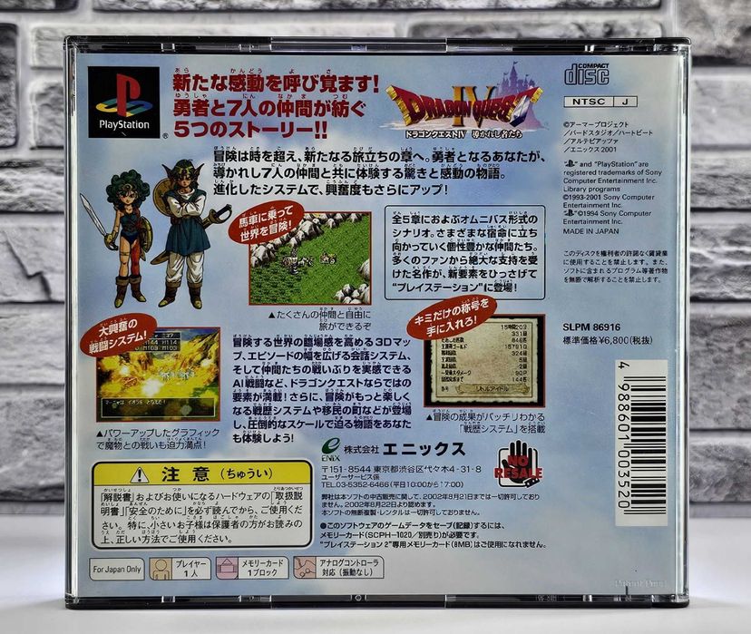 Dragon Quest IV - Michibikareshi Monotachi