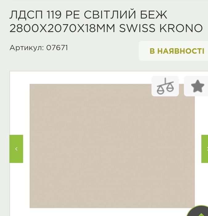 Продаю  ДСП куски светлый беж