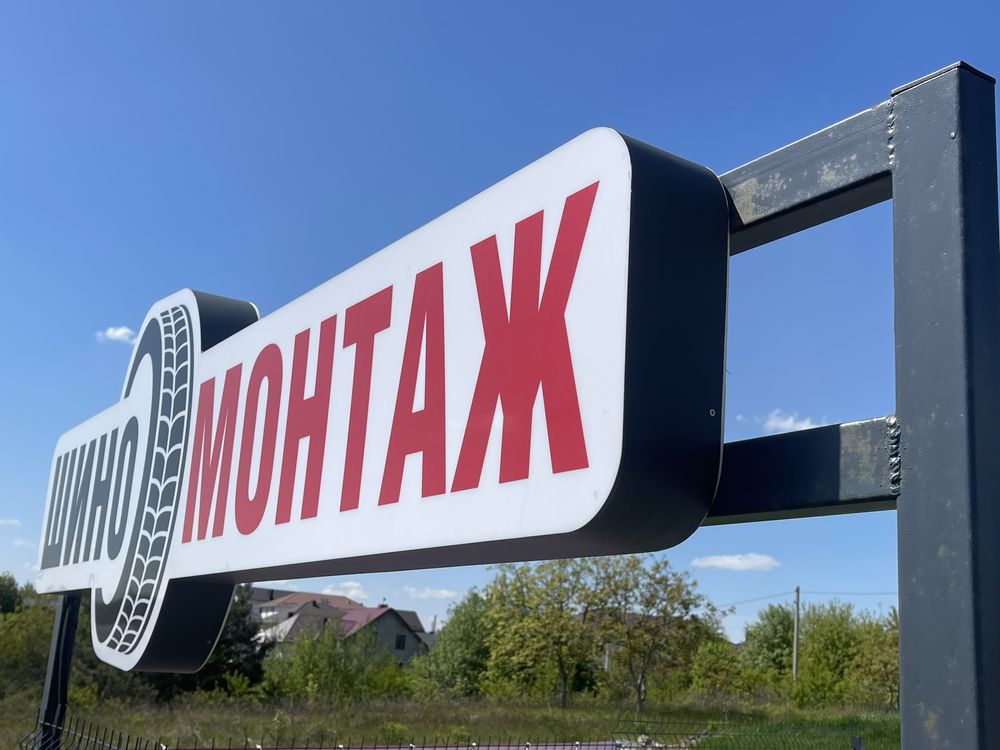 Продам вивіску лайтбокс Шиномонтаж