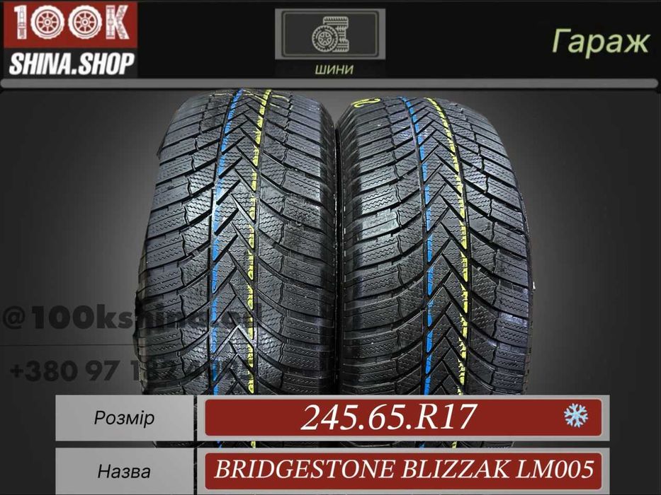 Шины БУ 245 65 R 17 Bridgestone Blizzak LM005 Резина зима Пара