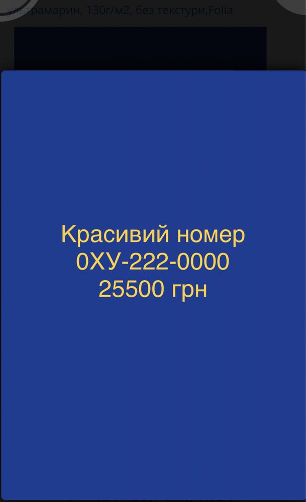 Красивий номер 0ХУ-222-0000