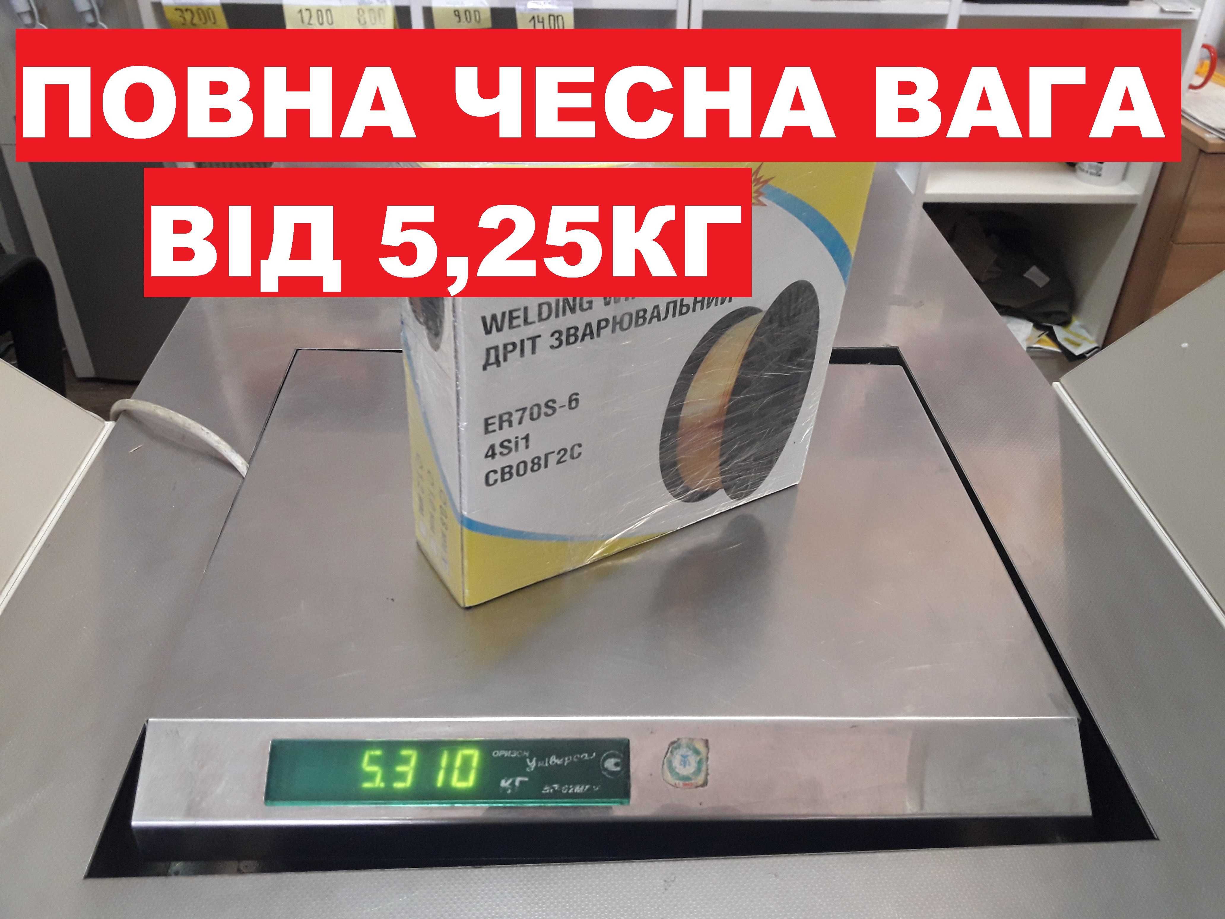 5,25кгБруттоЕКОНОМПАК Зварювальний дріт 0,8 ОБМІДН Проволока сварочная