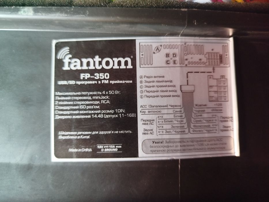 Продам магнитолу фантом