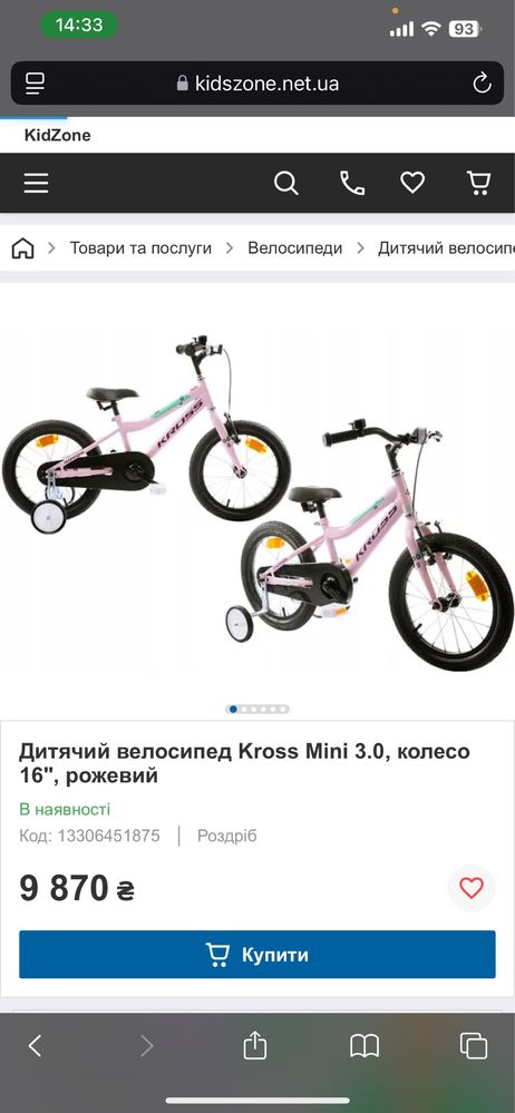 Велосипед дитячий