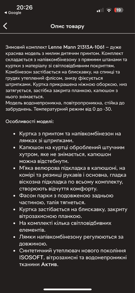 Зимовий комплект Lenne 92 р. +6 см