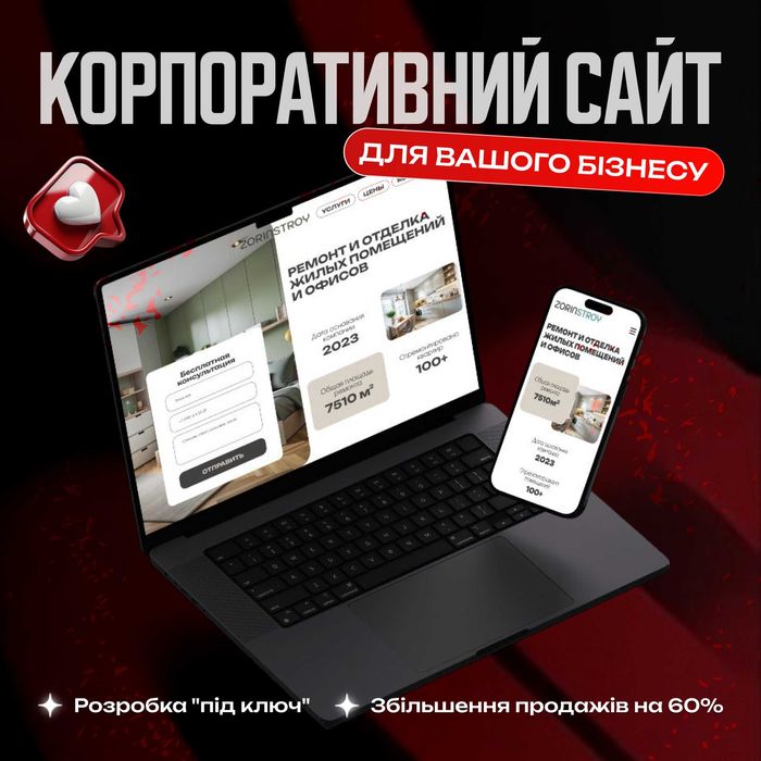 Розробка САЙТІВ | Бізнес-сайти | Адаптивні сайти | САЙТ ПІД КЛЮЧ
