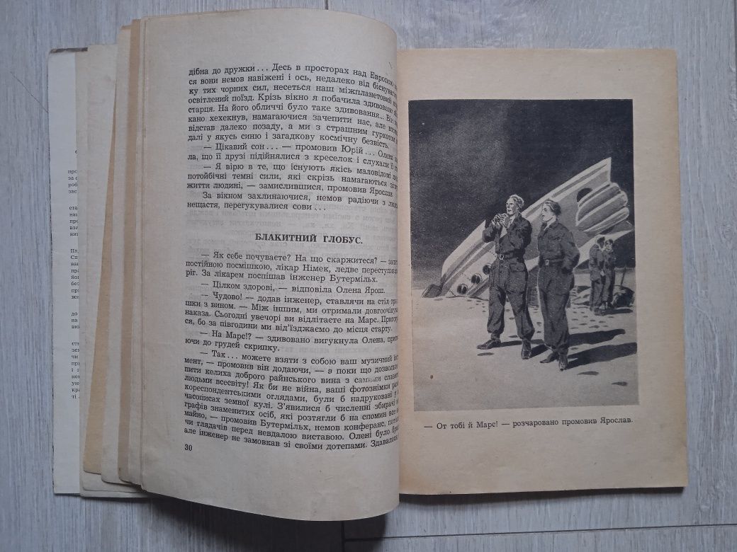 Володимир Гай Мандрівка в безвість 1947 діаспора фантастика