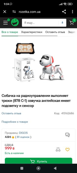 Собачка робот з пультом та сенсорним керуванням, інтерактивна, англій