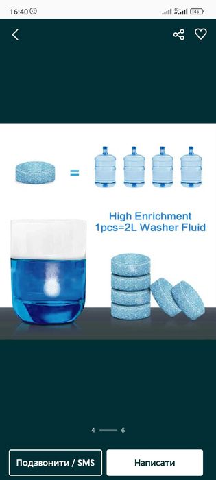 Омивач скла в таблетках