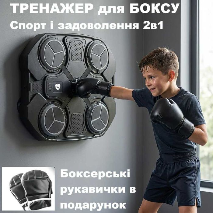 Тренажер мішень для боксу настінний з музикою bluetoth підсвіткою АКБ