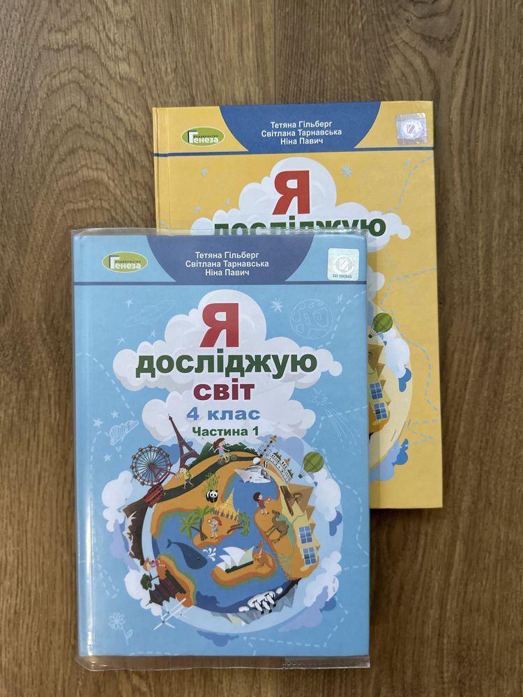Підручники для 4 класу