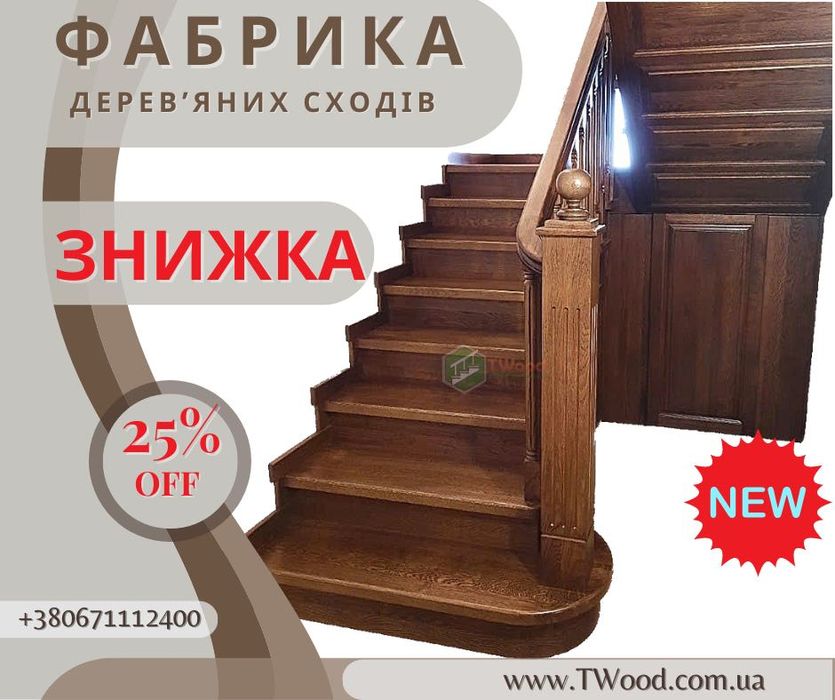 Масивні сходи із дерева по вашим розмірам під ключ від TWood_stairs