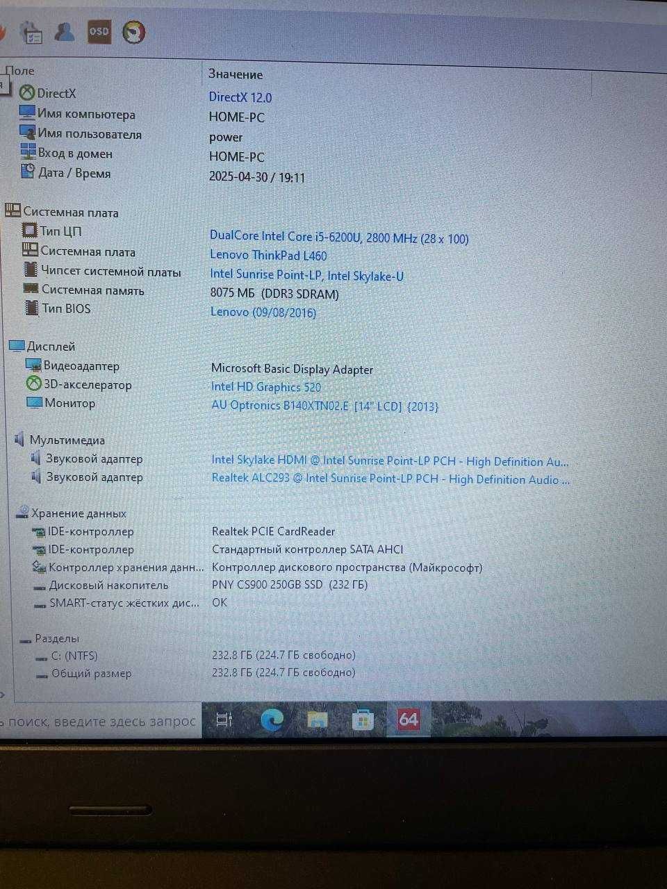 Ноутбук Lenovo ThinkPad L460 / i5-6200U / RAM-8Gb / SSD 250GB / HD