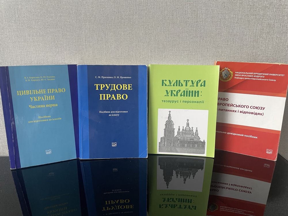 Підручники для юридичних факультетів, ВНЗ, Право