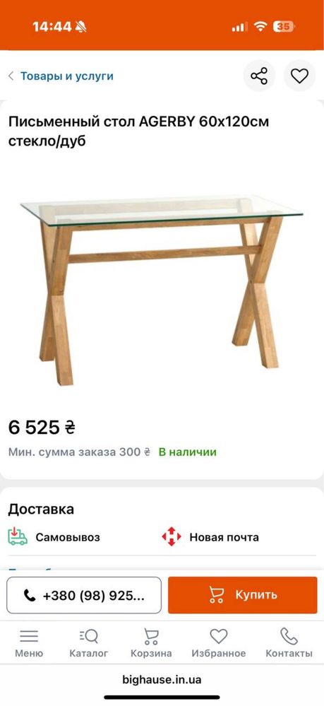 Стіл скляний AGERBY дерево дуб