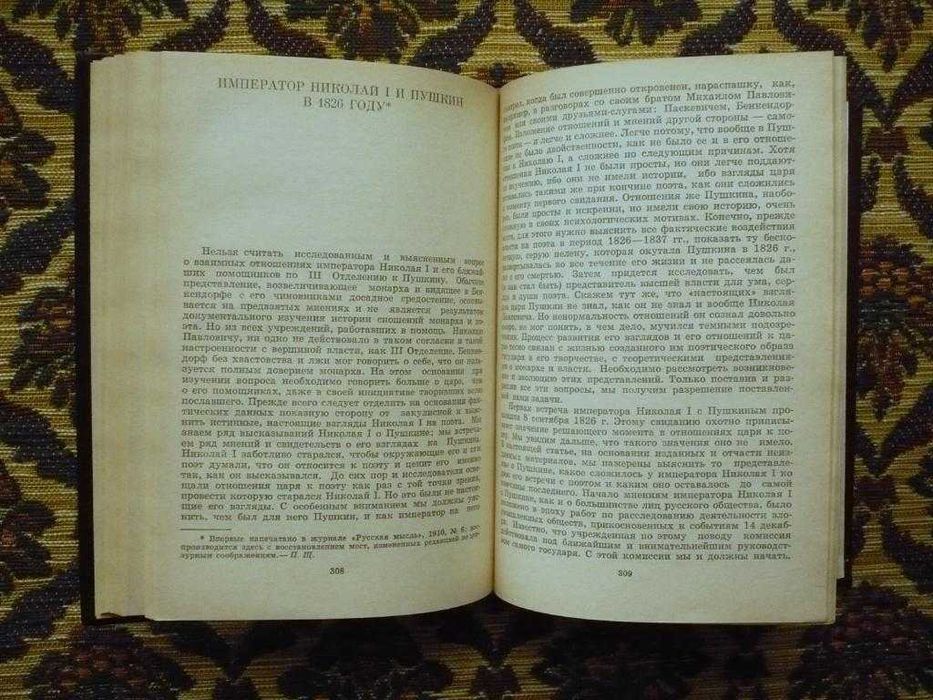 П.Е.Щеголев - Первенцы русской свободы - М.: Современник, 1987