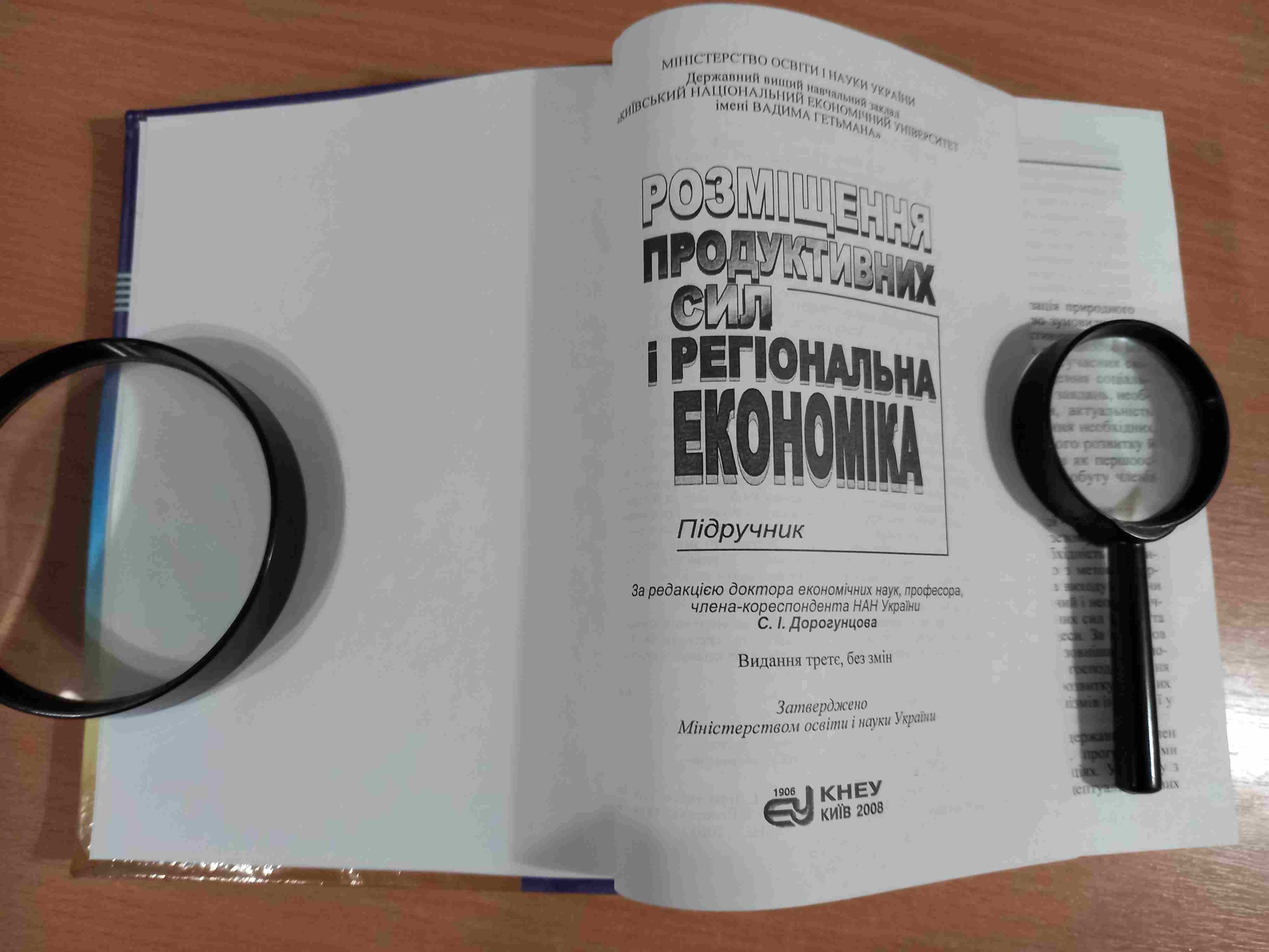 Розміщення продуктивних сил і регіональна ЕКОНОМІКА • Київ • КНЕУ•2008