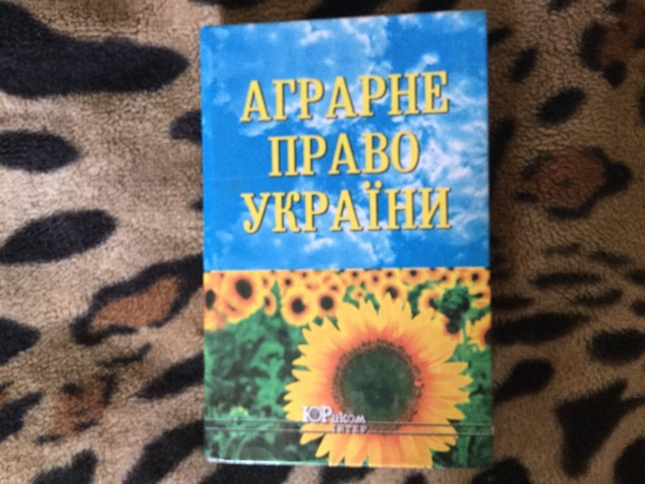 Книга Аграрне право України