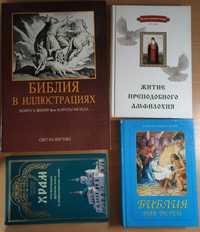 Православні книжки