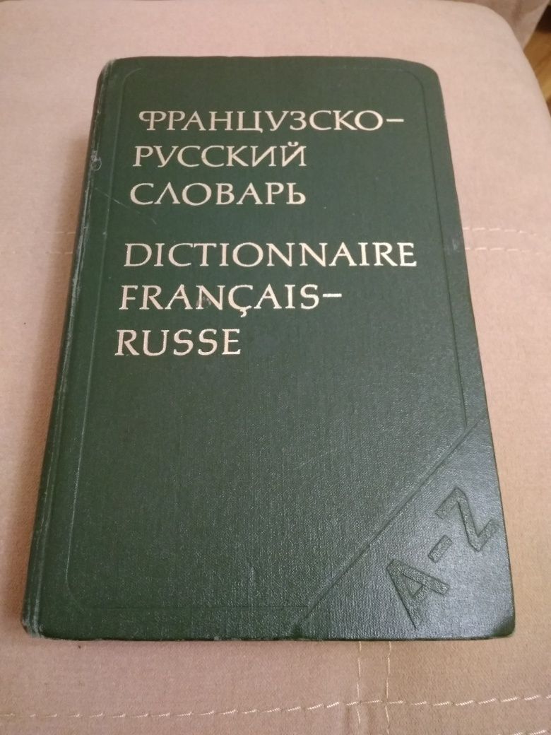 Французско-русский словарь
