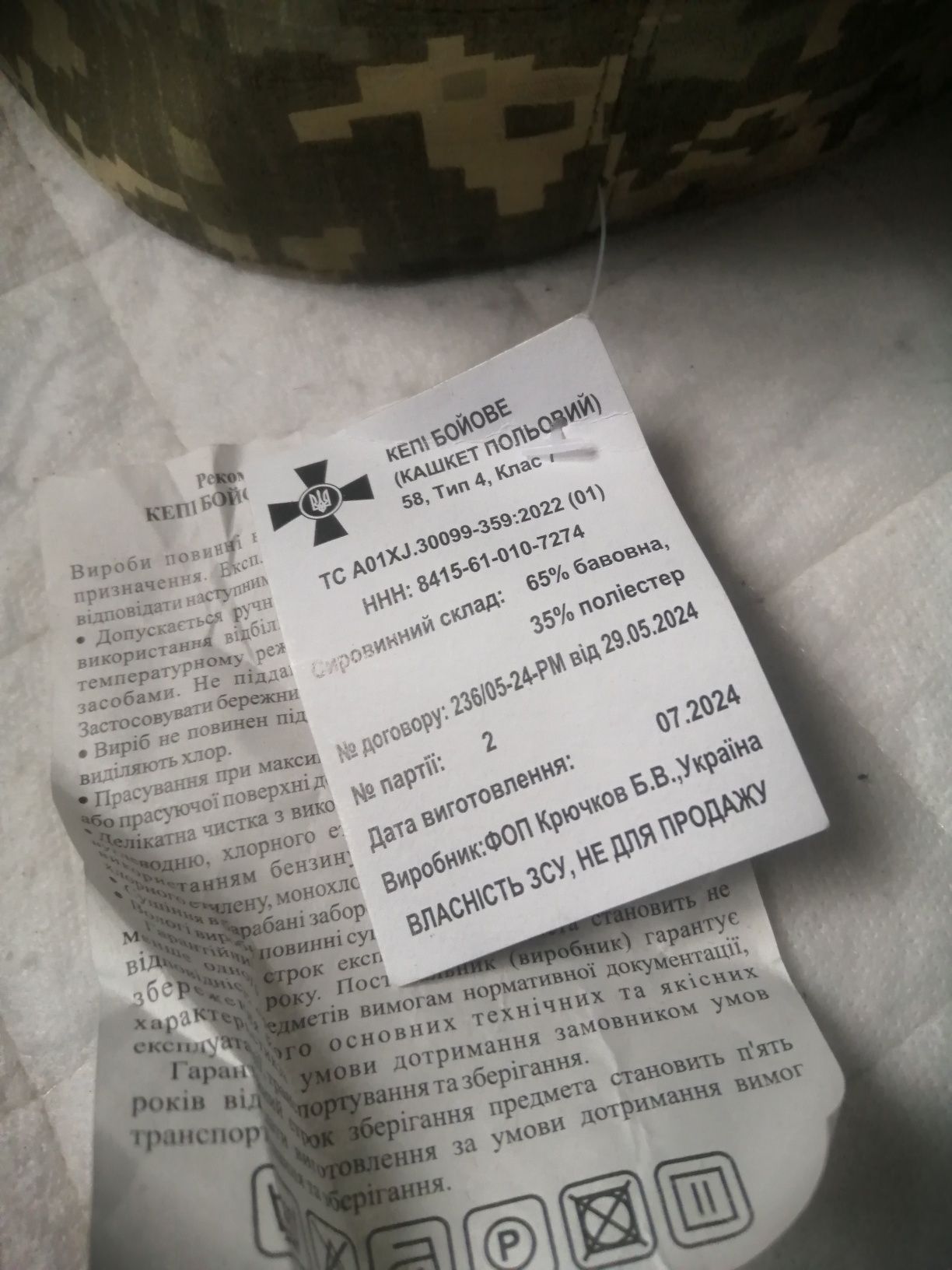 Кепка ЗСУ нов 58 размер