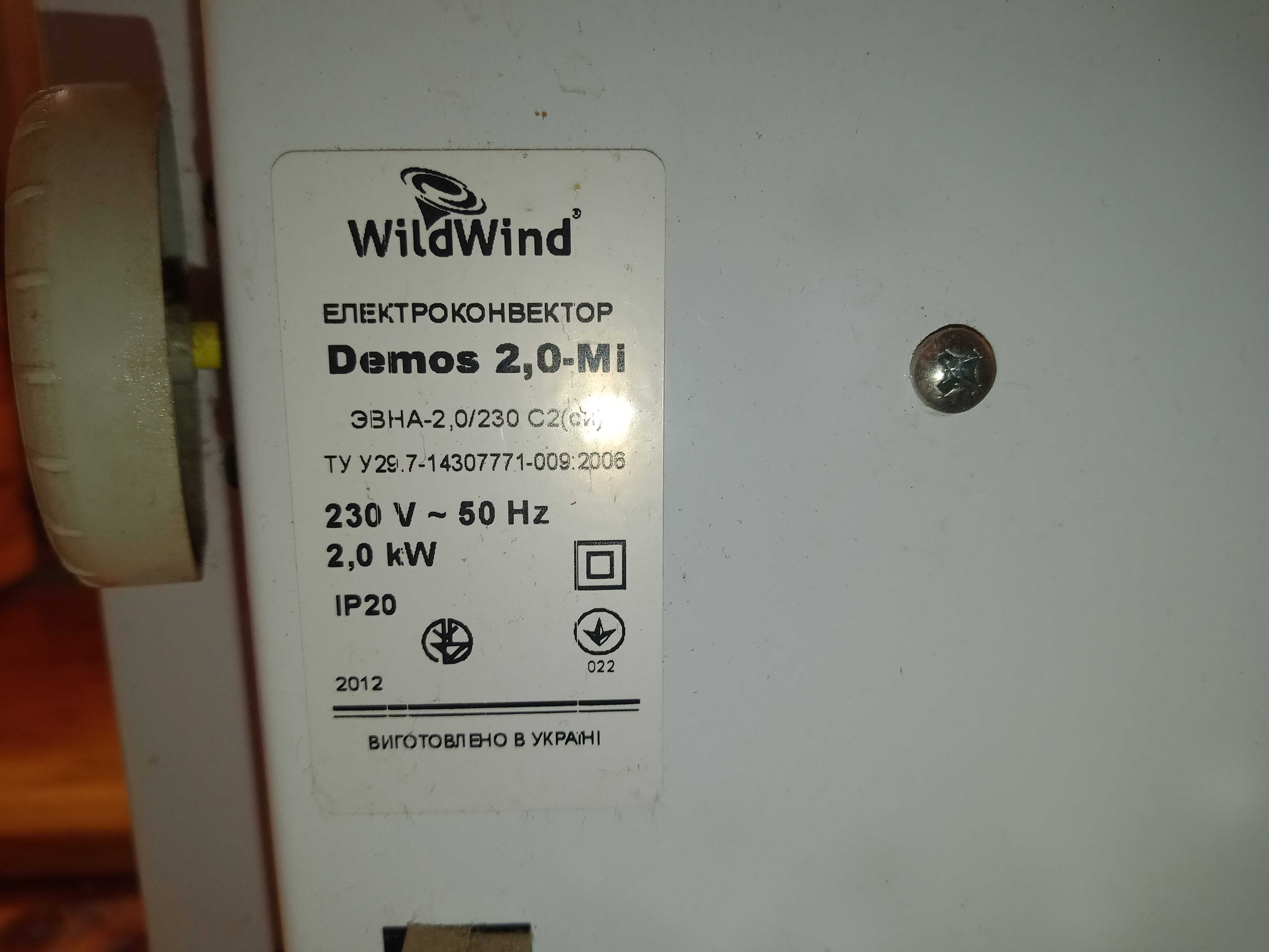 Електроконвертер WildWind Demos 20-mi