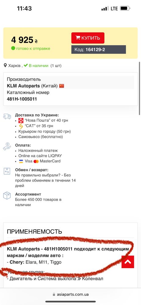 Коленвал chery tiggo, m11, elara предлагайье цену