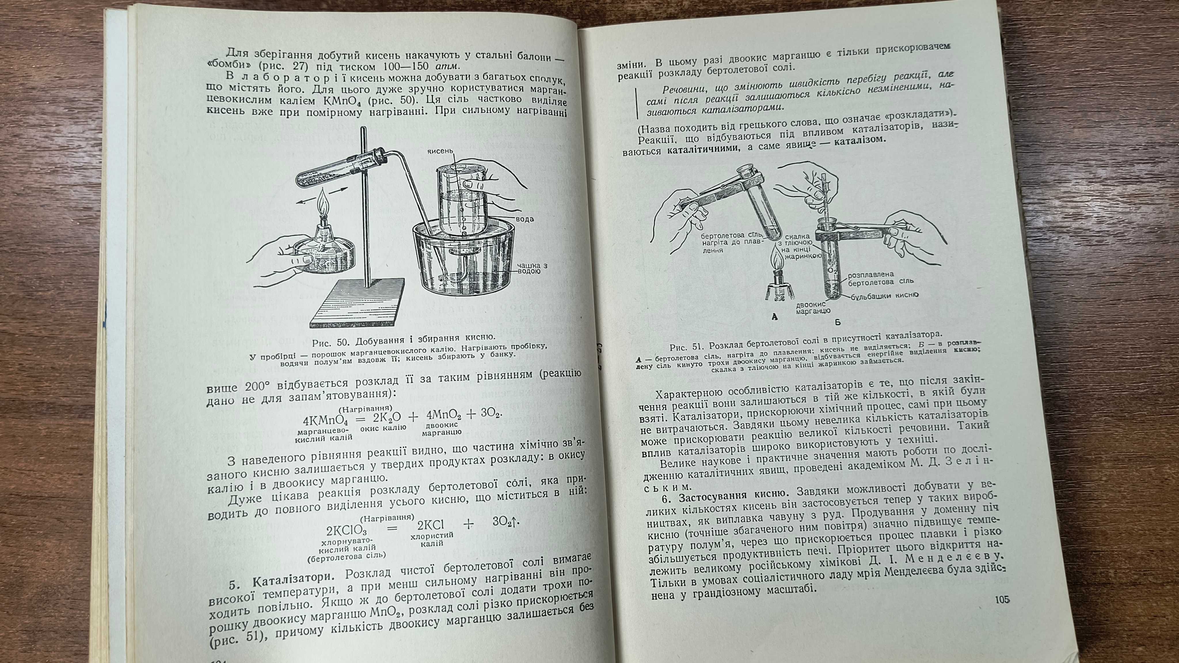 Левченко Хімія підручник для 8-10 класів середньої школи (1955)
