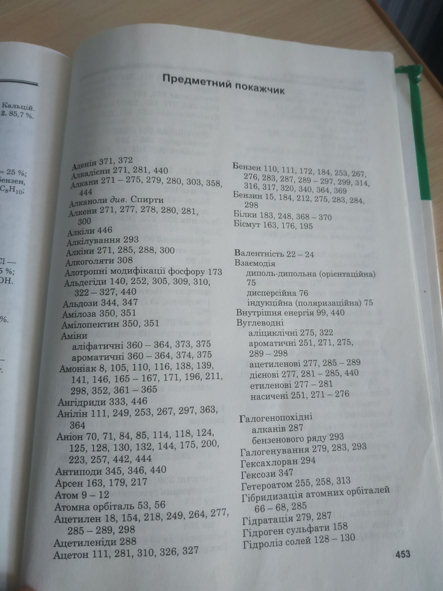 Книга по химии, обширный материал для шк/аб/студ