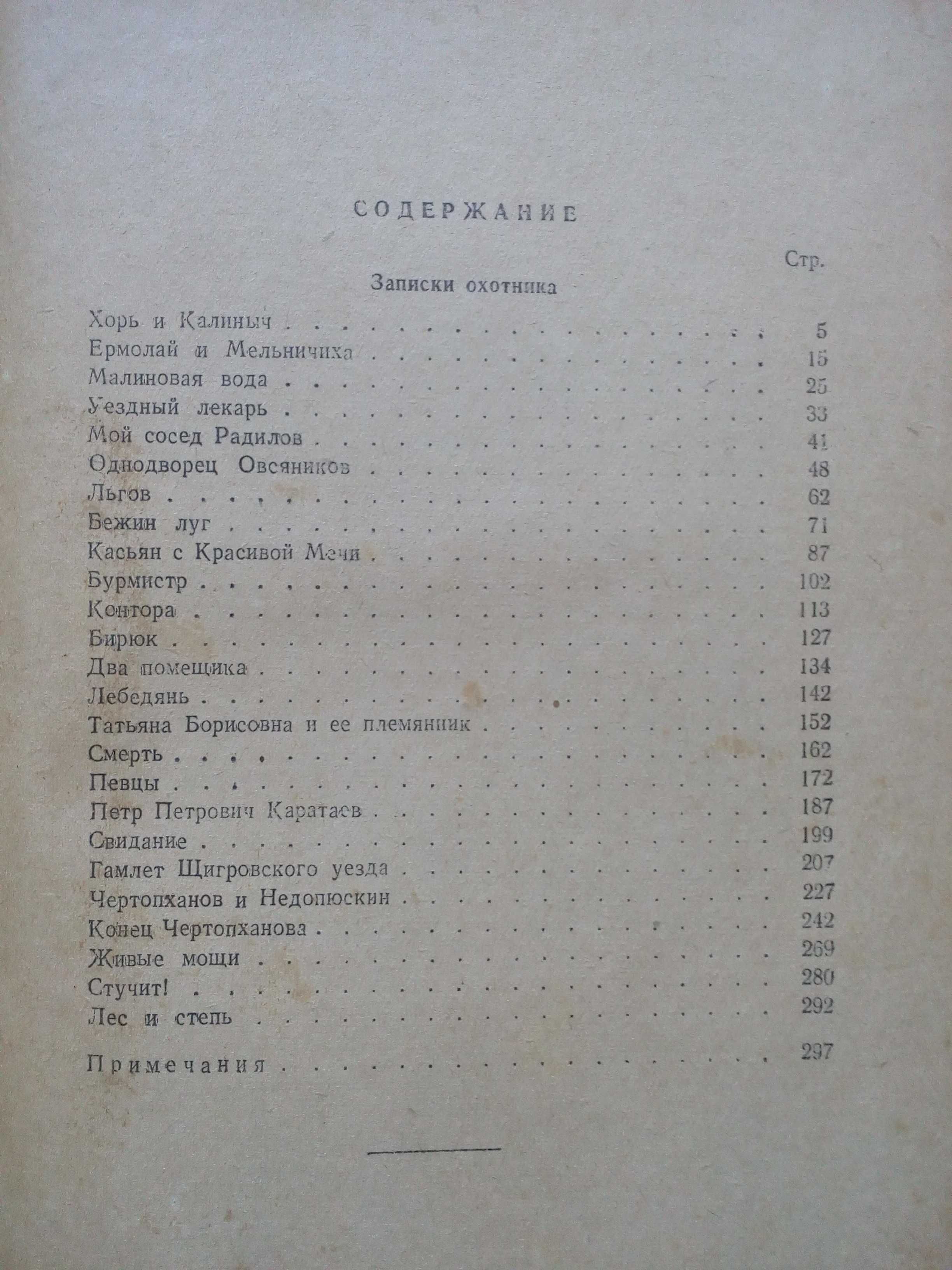 Тургенев"Собрание сочинений"3 тома,1949 год.