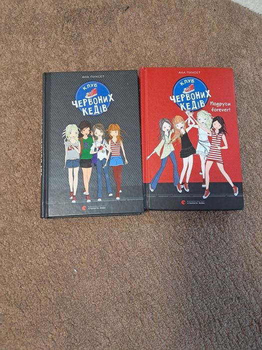 Книги ,,Клуб червоних кедів"
