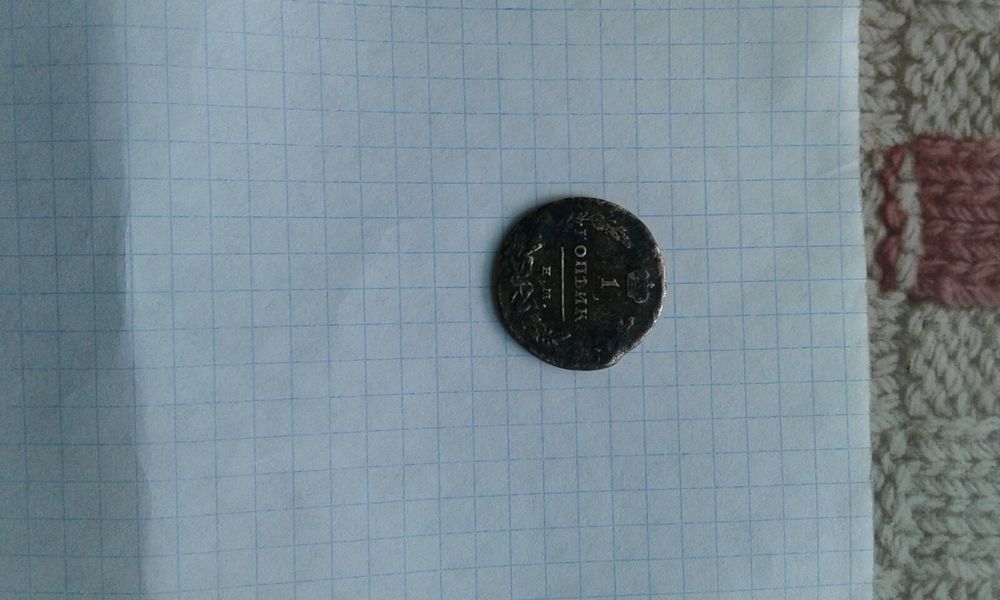 Продам царские монеты, цена за 2шт. Найдены на огороде Черниговской об
