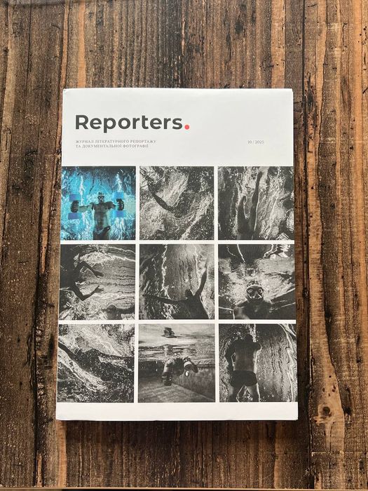 Журнал Reporters. Випуск №10 Зцілення