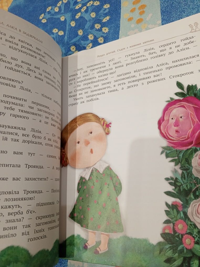 Книжка дитяча «Аліса в задзеркаллі»