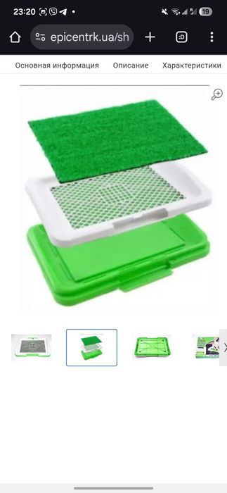 Туалет для собак