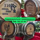 Бочка Дубова Для Алкоголю з гравіюванням 50л (ВІД ВИРОБНИКА)