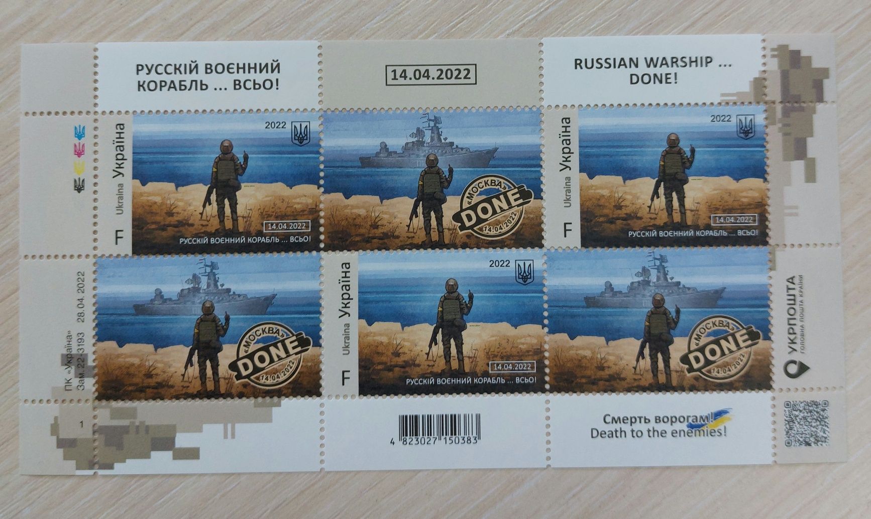 Марки Русский военный корабль DONE