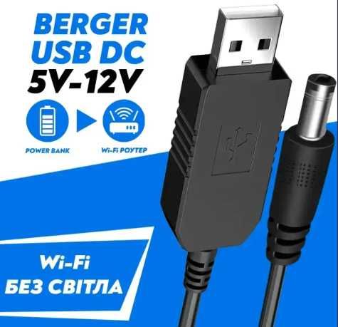 Кабель для роутера USB DC 12V DC 5,5x2,1 mm з перехідником на 3.5 мм