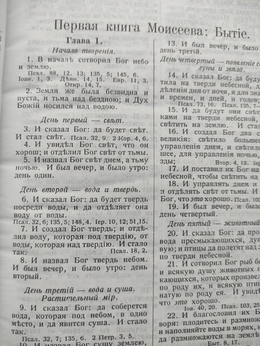 Библия в переводе пастора Геце