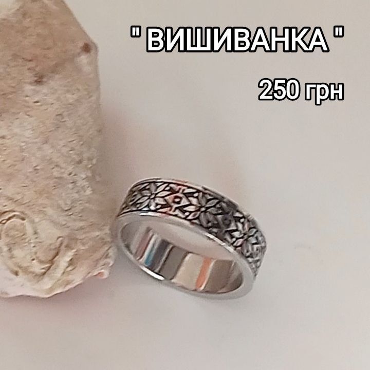 Обручка ВИШИВАНКА ш 5 мм