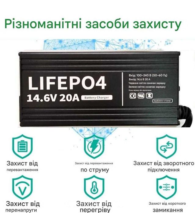 Зарядний пристрій 10A, 20A 12v(12.8) 14.6V для LiFePO4 акумуляторів 4S