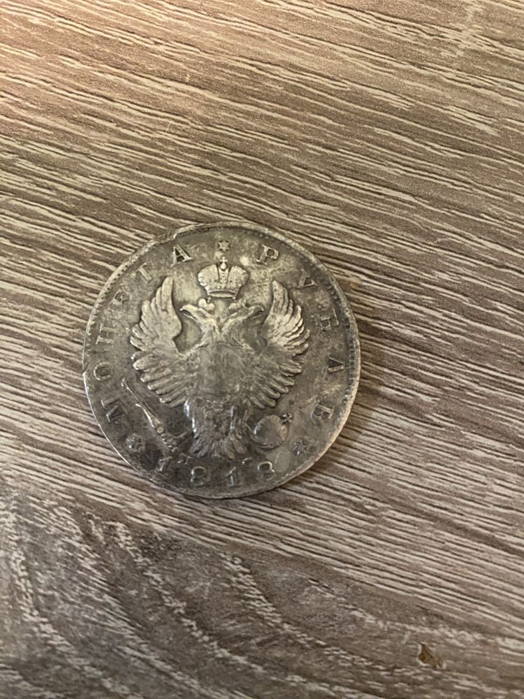 монета рубль 1818