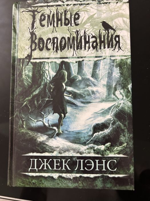 Книга Джек Лэнс. Триллер