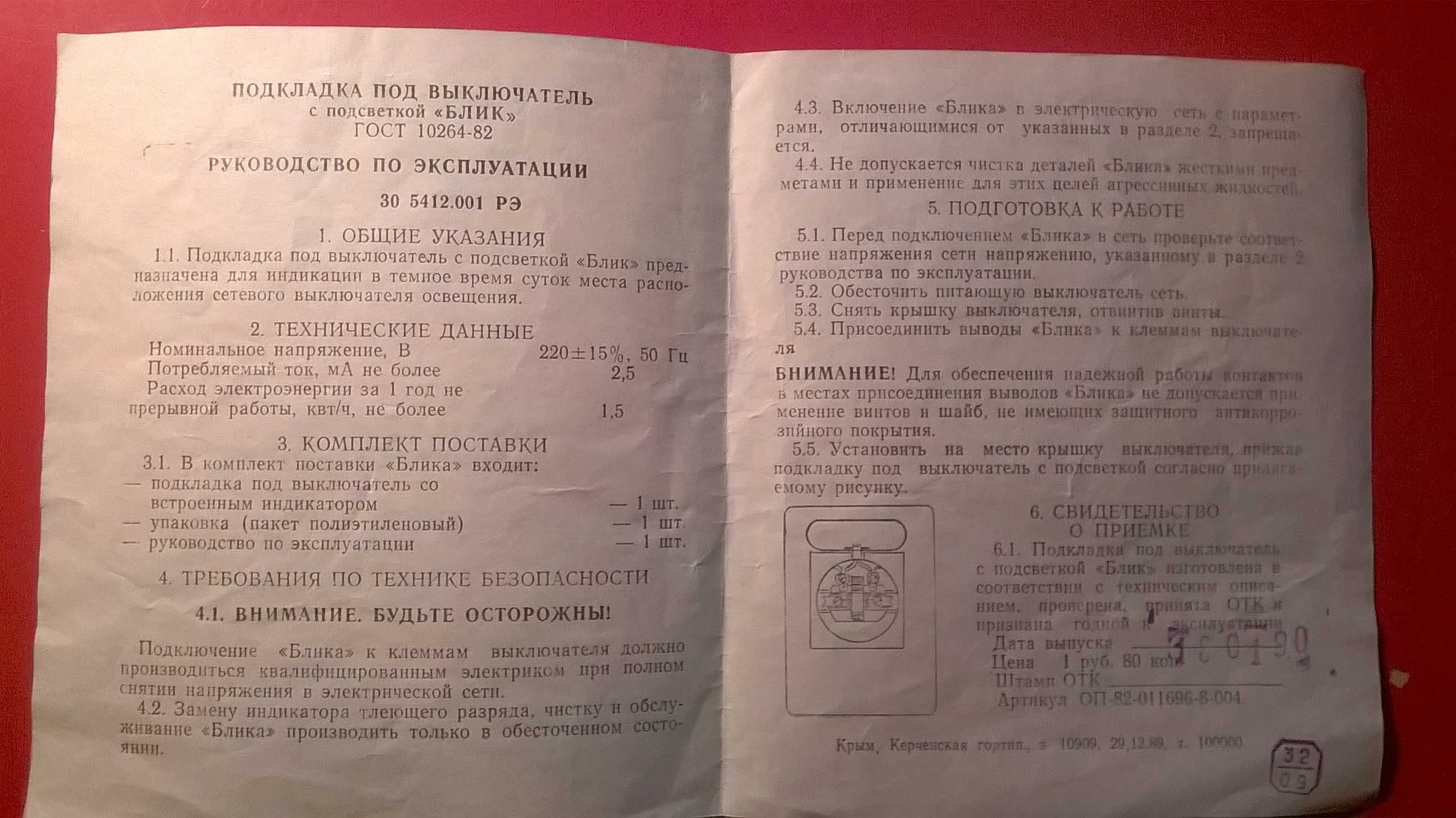 Подкладки под выключатель  обычные и  с  подсветкой
