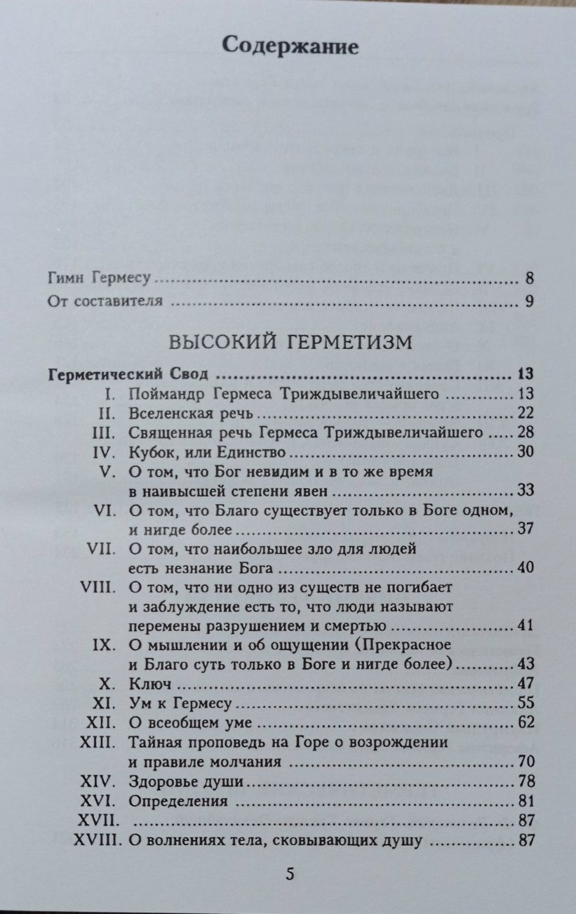 Книги о Герметизме. Арабский Египетский Гермес Трисмегист. Агриппа.