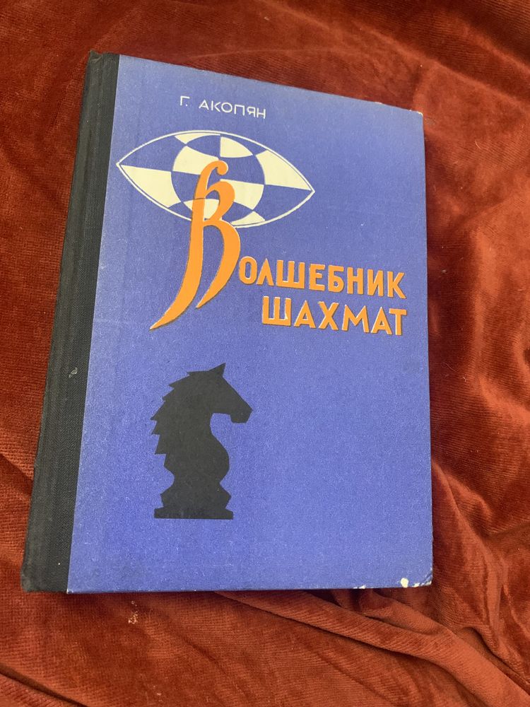 Шахматные книги