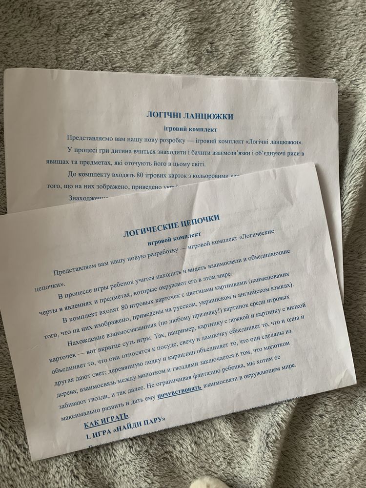 Настольна гра Логічні ланцюжки
